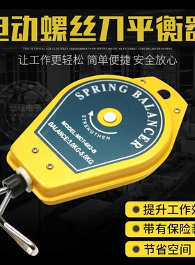电动螺丝刀平衡器电批拉力器伸缩器风批吊轮弹簧吊挂器1.5-3.0kg