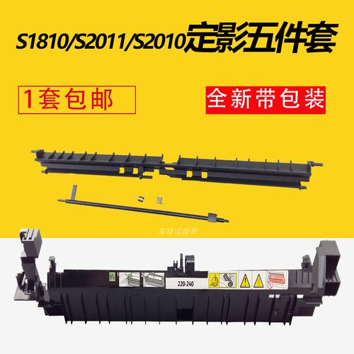 适用 富士施乐S1810定影组件上盖板S2010 2011 2110 S2320 S2420