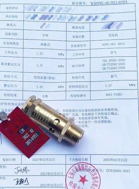 A27W-16TA28W-16TA28H-16A28X-16T富羽牌安全阀带第三方检测报告