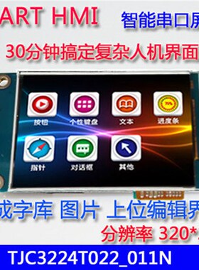 2.2寸USART HMI 智能串口屏集成GPU字库 TFT液晶屏模块240*320