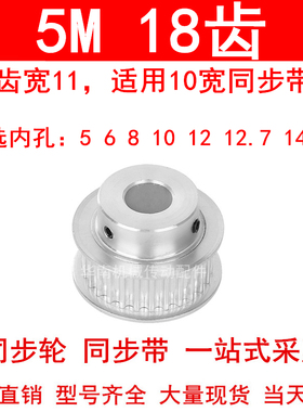 同步轮5M18齿宽11mm带凸台BF 内孔5 6 8 10 12 14 15同步带轮现货