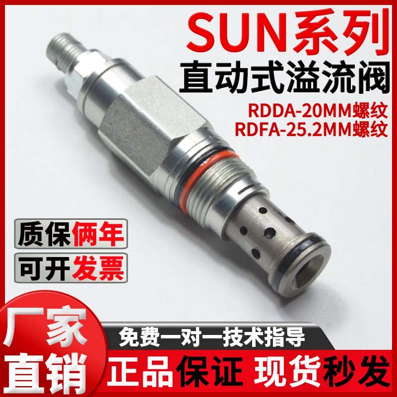 螺纹插装直动式溢流阀RDDA RDFA 替代SUN型RDBA