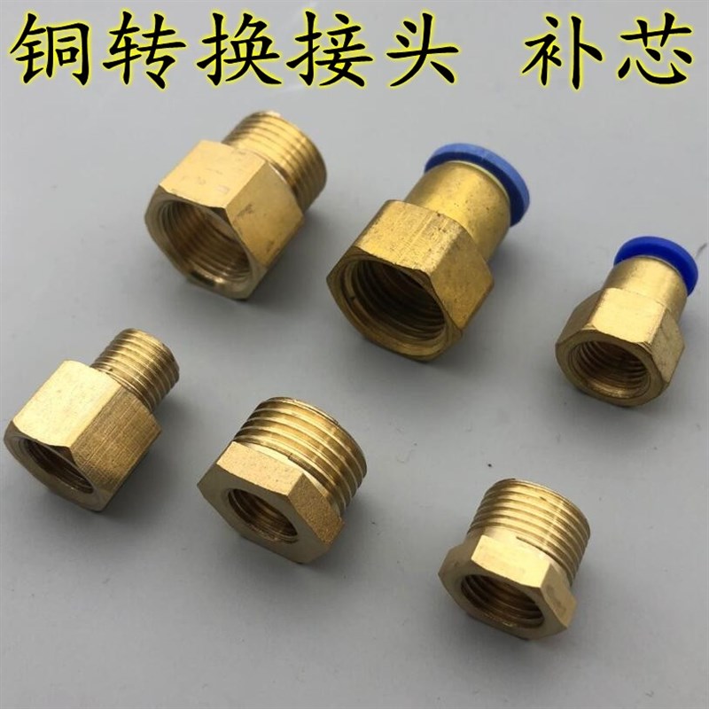 压力表转接头转换接头铜接头补芯变接头M14 M20*1.5 1/8 1/4 1/2
