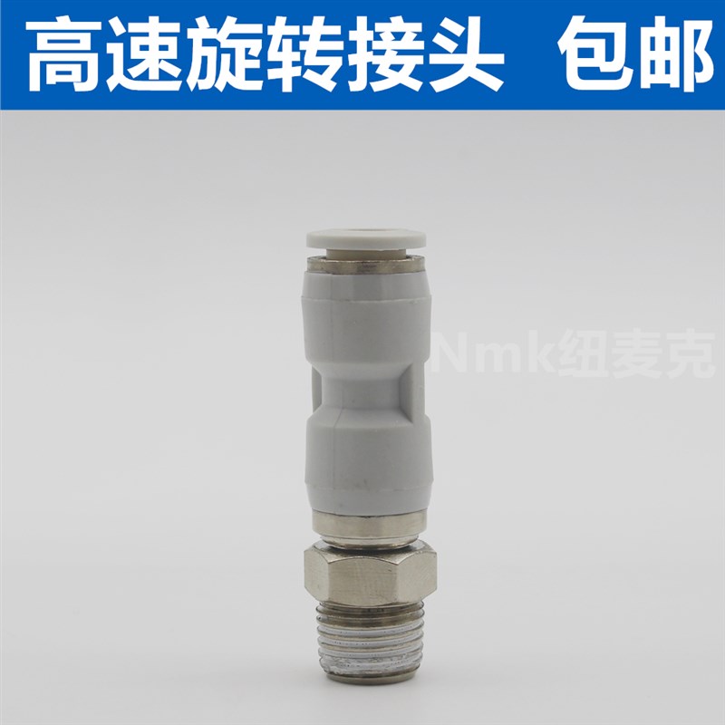 气动360度高速旋转接头气管直通NRC4 6 8 10 12-M5 01 02S 03 04