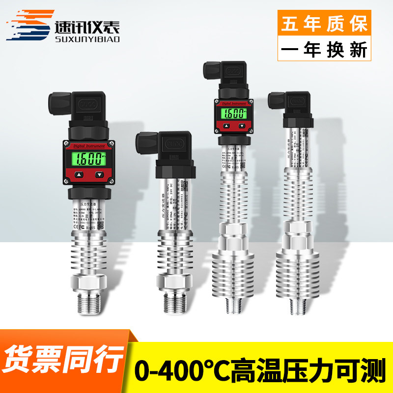 耐高温压力变送器感测器带数显4-20mA蒸气锅炉气压油压RS485通讯