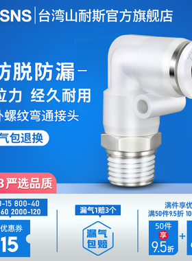 气动气管快速接头外螺纹弯通PL/4/6/8mm/10/12/14/01-02-03-04