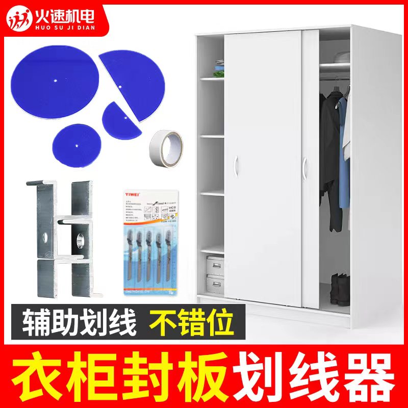 衣柜收口划线神器收口板夹划线器与墙缝木工全屋定制家具安装工具