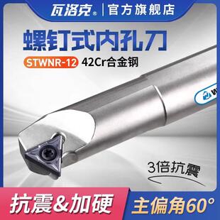 数控内孔正三角车刀杆S14N/S16Q/S20R-STWNR12正反刀杆六角双面用