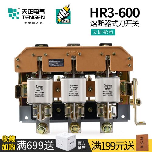 天正HR3BX-600/32 34熔断器式隔离开关P配电柜RT0-600A闸刀熔开关