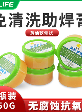 手机维修焊接无铅无卤助焊剂免清洗松香易上焊锡膏焊针筒焊油