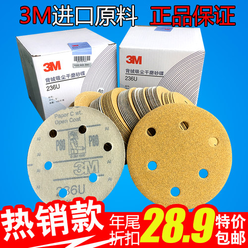 3M干磨砂纸 5寸6孔圆盘植绒砂纸 236U砂纸片抹灰机砂纸 研磨抛光