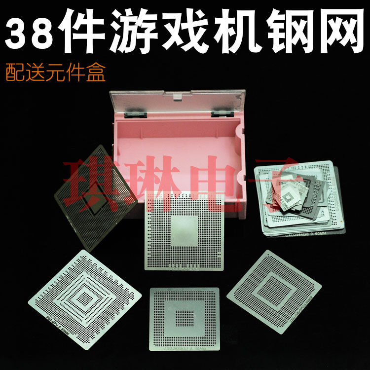38件套游戏机植锡网钢网 适用于PSP/PS3/WII/XBOX游戏机BGA植球网