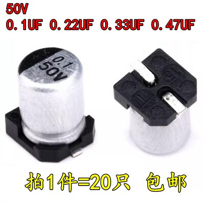 贴片铝电解电容器SMD 50V 0.1UF 0.22UF 0.33UF 0.47UF 470nF微法