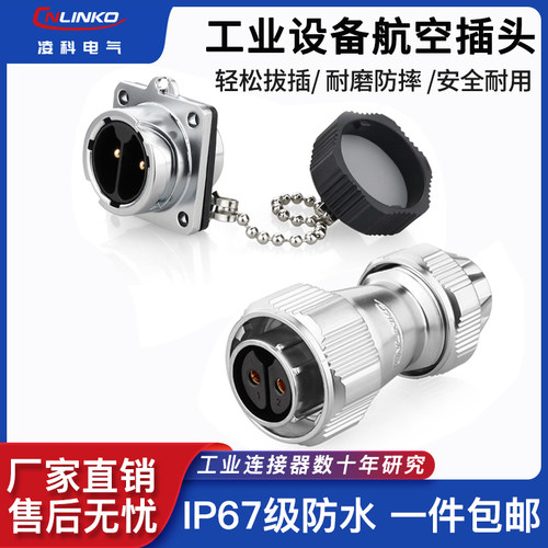 凌科YZ-20防水航空插头2芯-14芯电源电信号连接器多功能适配器