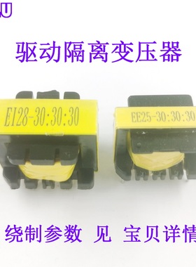 定制MOS场效电晶体IGBT等半桥EI28脉冲驱动隔离变压器EE25 30:30: