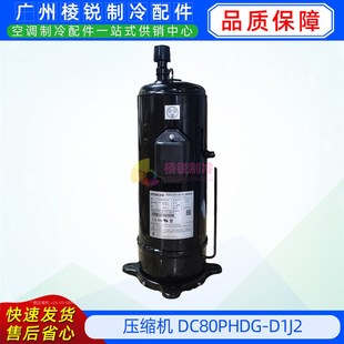 DC80PHDG D1J2适用于日立变频压缩机全新R410A冷库压缩机
