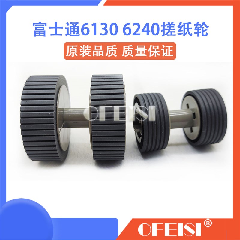 富士通fi6130 6230 6240 6125 6225 IX500搓纸轮 抓辊走纸送纸