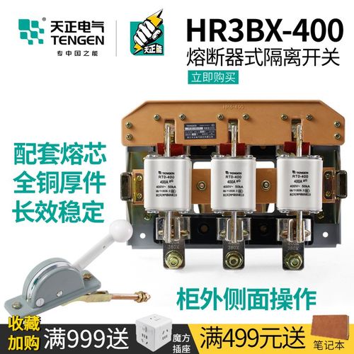 天正HR3BX-400/32 34熔断器式隔离开关P配电柜RT0-400A闸刀熔开关