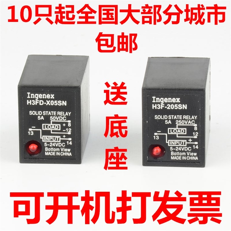 6脚5A导轨式固态继电器H3F-205SN直流控交流H3FD-X05SN直流控直流