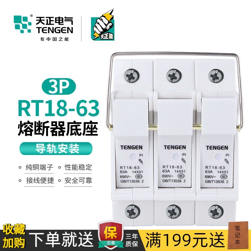 天正 三相熔断器底座保险丝低压隔离开关14*51MM熔芯RT18-63-3P座