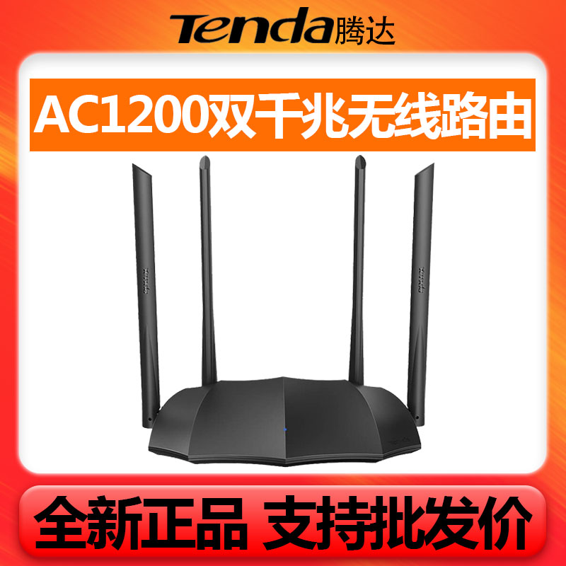 腾达AC8无线路由器千兆口家用wifi高速穿墙王双频智能5G功率1200M