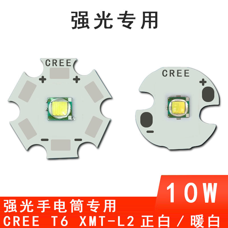 cree科瑞XML-L2灯珠t6二代10W高亮led光源强光手电筒专用配件带板
