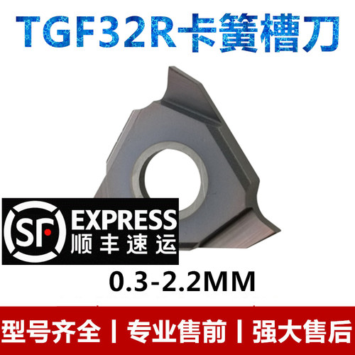 0.3-2.2MM三角型切槽刀片TGF32R/卡簧槽刀片/浅槽刀片/立装槽刀片