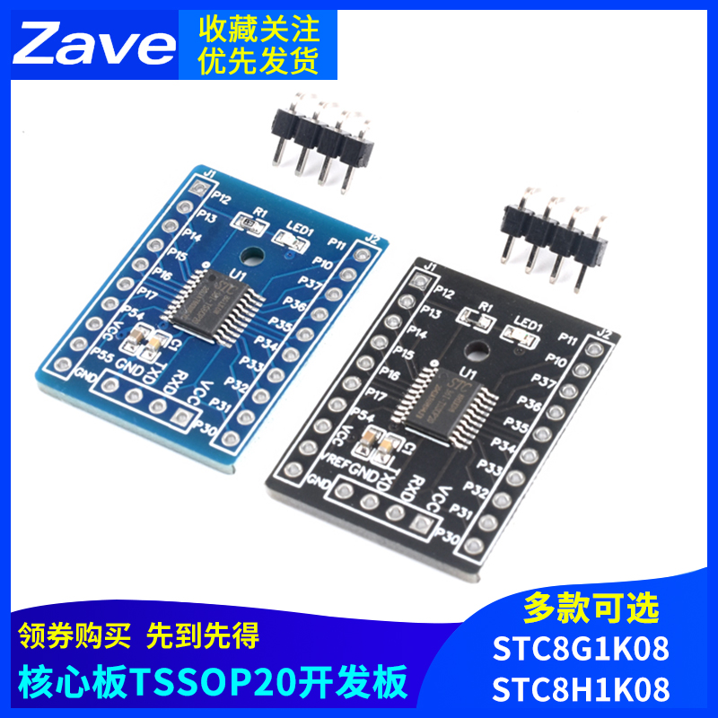 STC8G1K08/STC8H1K08核心板TSSOP20开发板demo学习板STC8