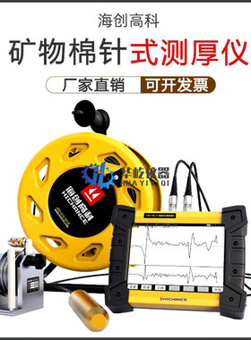 北京海创高科HC-RLT型钢筋笼长度检测仪笼长度测定仪钢筋笼长度