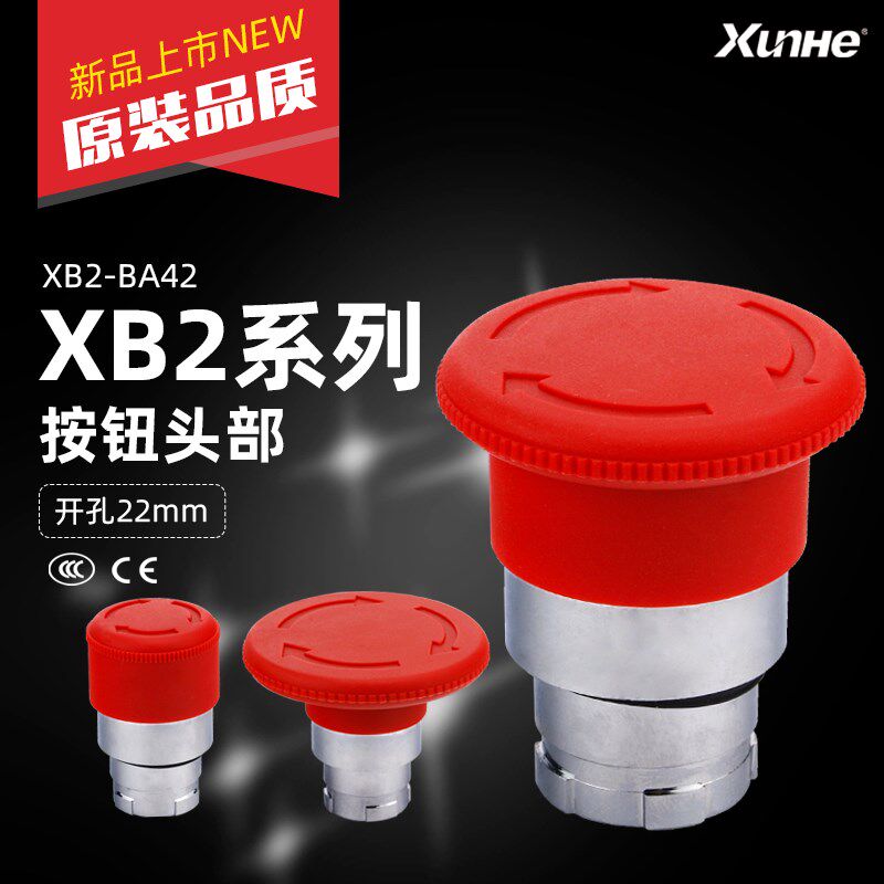 迅赫 XB2急停按钮开关头部ZB2BS54C BS64C蘑菇头配件ZB2BS44C