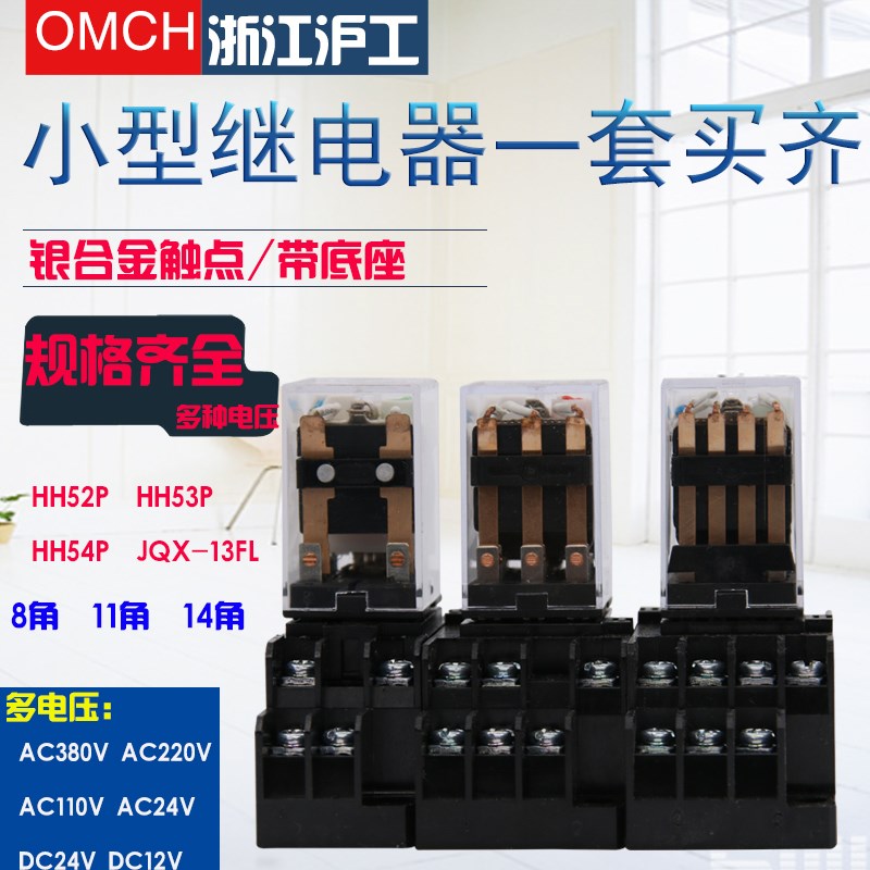 沪工继电器HH54P 52P 53P 62P中间继电器电磁继电器DC24V AC220V