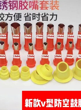 v型胶嘴打胶神器玻璃胶结构胶密封胶门窗外墙美缝打胶专用胶嘴