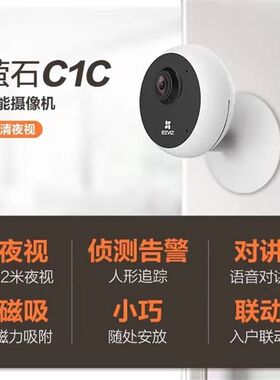 海康萤石c1c1080p无线wifi网络监控对讲室内手机远程智能家用摄像