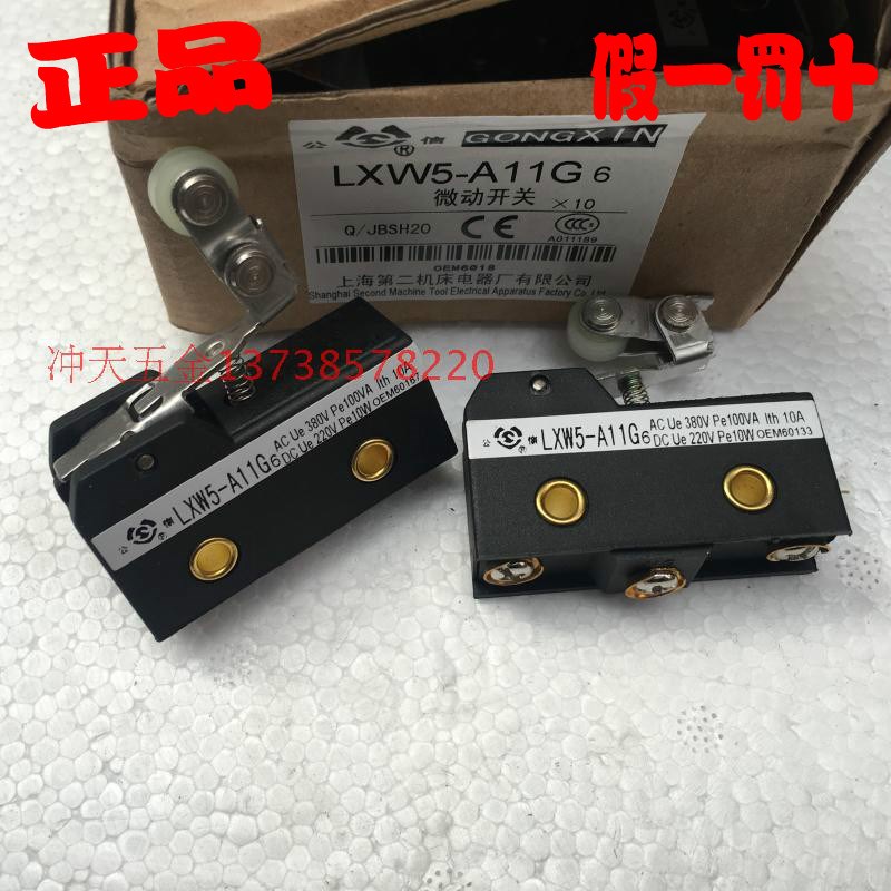 正宗公信上海第二机床 微动开关  LXW5-A11G6 行程开关/限位开关