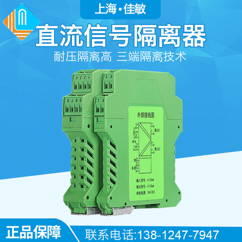 直流讯号隔离器一进二出模拟量电流4-20mA转换电压0-10V5分配模块
