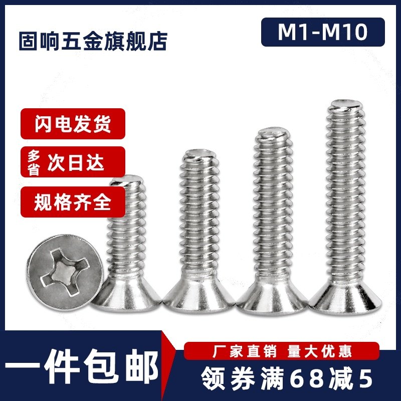 304不锈钢十字沉头螺丝大号平头门锁机螺钉螺栓大全M1M2M4M5M6M8