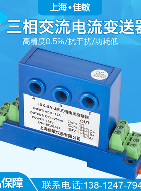 佳敏三相交流电流变送器AC0-5A10A转4-20mA输出转换电量隔离模块