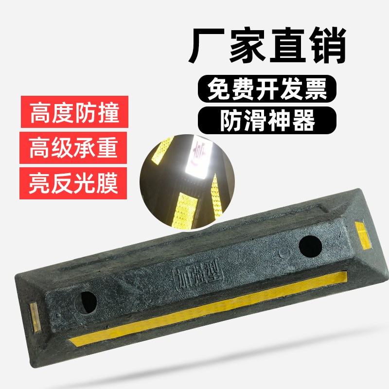 停车位挡车器阻车器定位器汽车轮止退器限位器橡塑橡胶倒车停车挡