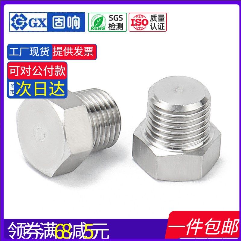 304不锈钢NPT外六角堵头PT丝堵帽ZG水管堵头管帽RC锥螺纹油塞闷头