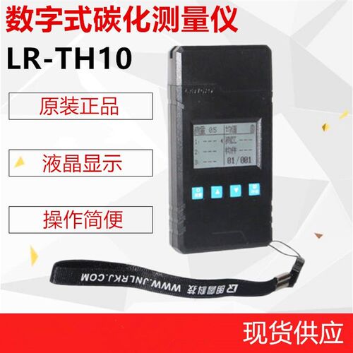 济南朗睿科技 LR-TH10数字式碳化深度测量仪/数显碳化深度检测仪