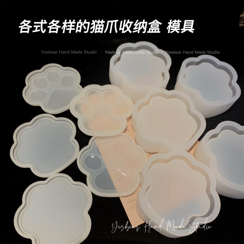 Yesbear大熊手作 新款猫爪收纳盒 亮面雾面磨砂面可装饰硅胶模具
