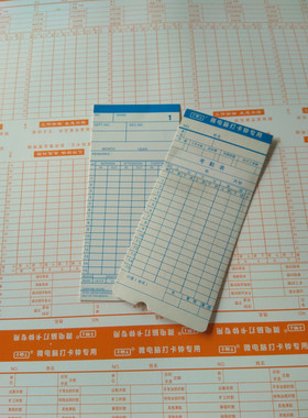 打卡钟打卡纸考勤卡 微电脑打卡机通用白卡纸考勤钟用考勤纸