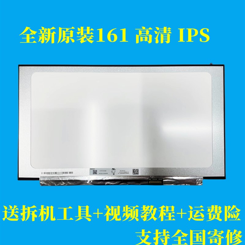 HP惠普TPN-Q263 TPN-Q265显示屏幕 红米XMA2012-DJ屏 N161HCA-EA3