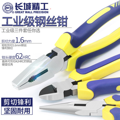 长城精工尖嘴钳6寸多功能老虎钳8寸钢丝钳工业级斜口钳子斜嘴钳