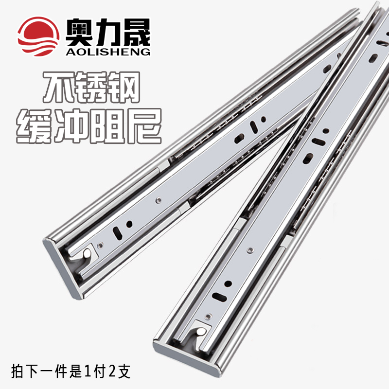 奥力晟 不锈钢抽屉轨道三节缓冲阻尼滑轨3节跑道静音导轨橱柜滑道