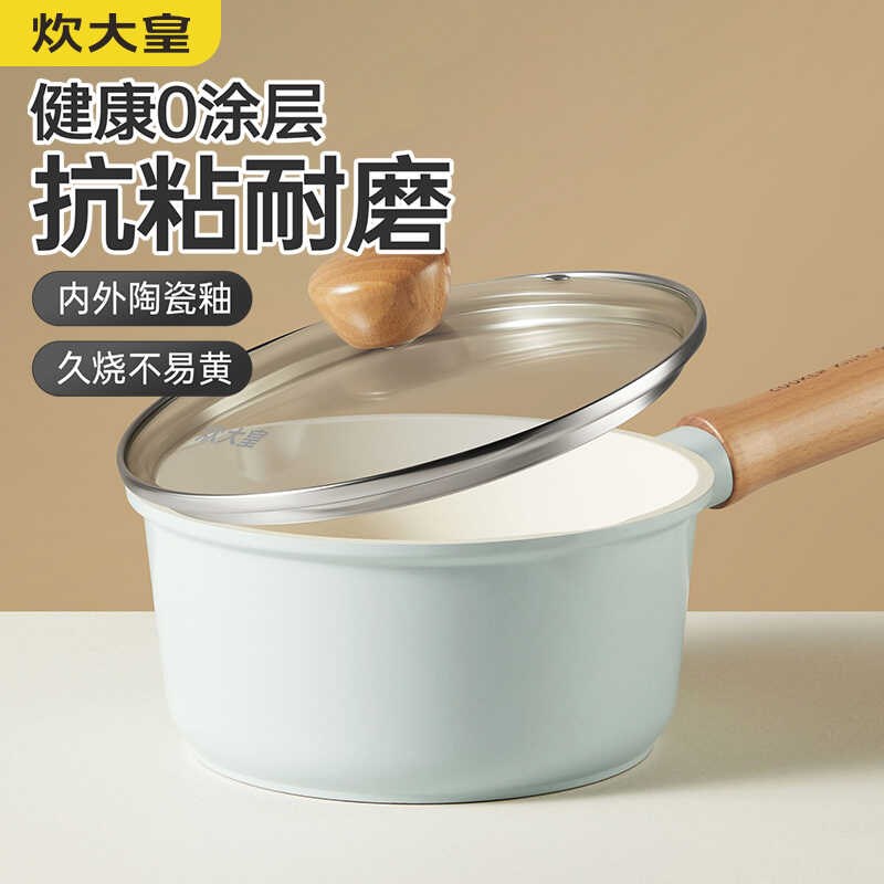 炊大皇无涂层奶锅陶瓷不粘锅家用婴儿宝宝辅食锅小泡面钛煮锅汤锅