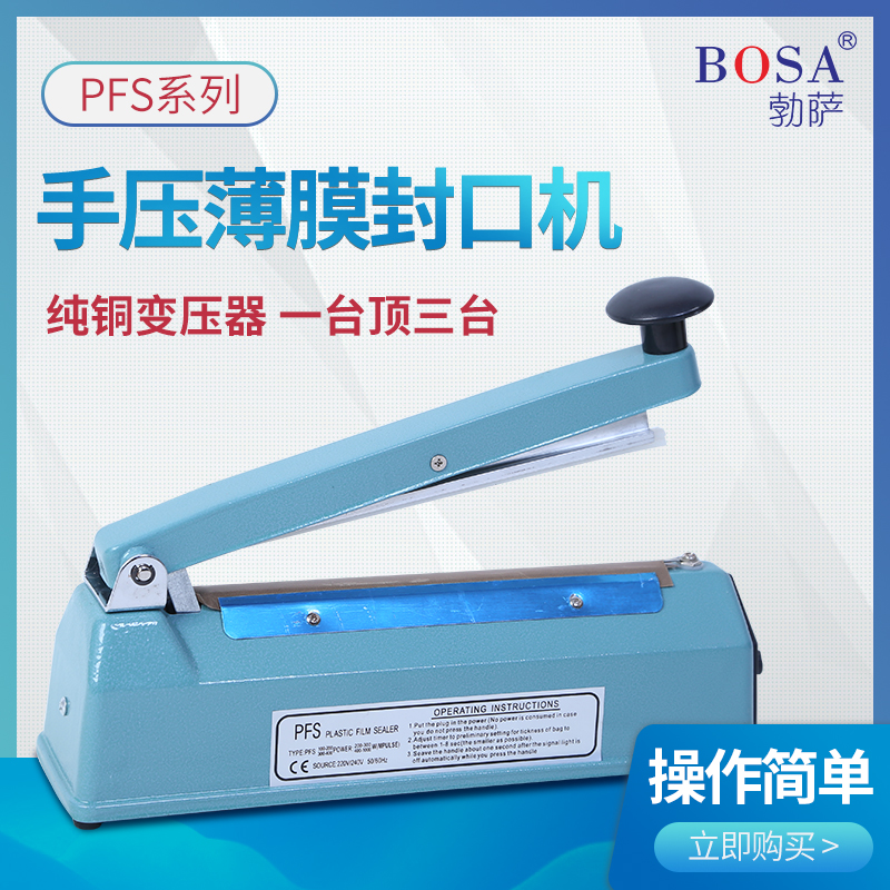 手压式封口机 塑料薄膜袋牛轧糖零食茶叶食品月饼铝箔袋家用商用