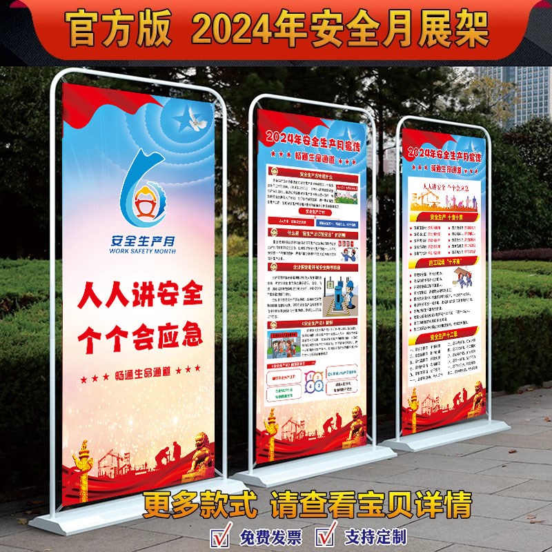 2024年安全月易拉宝展架安全生产月门型展架海报易拉宝画面X架子