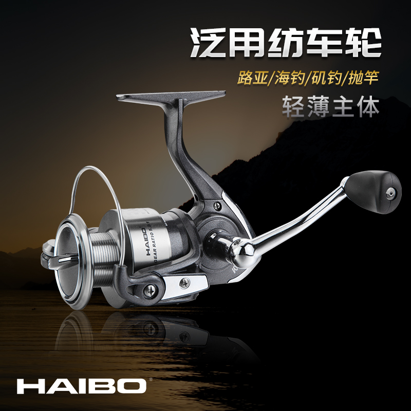海伯渔轮全金属轴承卷线线器远投鱼线线轮价海竿轮矶钓路亚渔具
