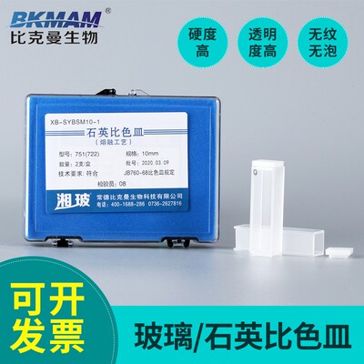湘玻玻璃比色皿石英微量比色皿510100mm四面通光751实验室比色皿